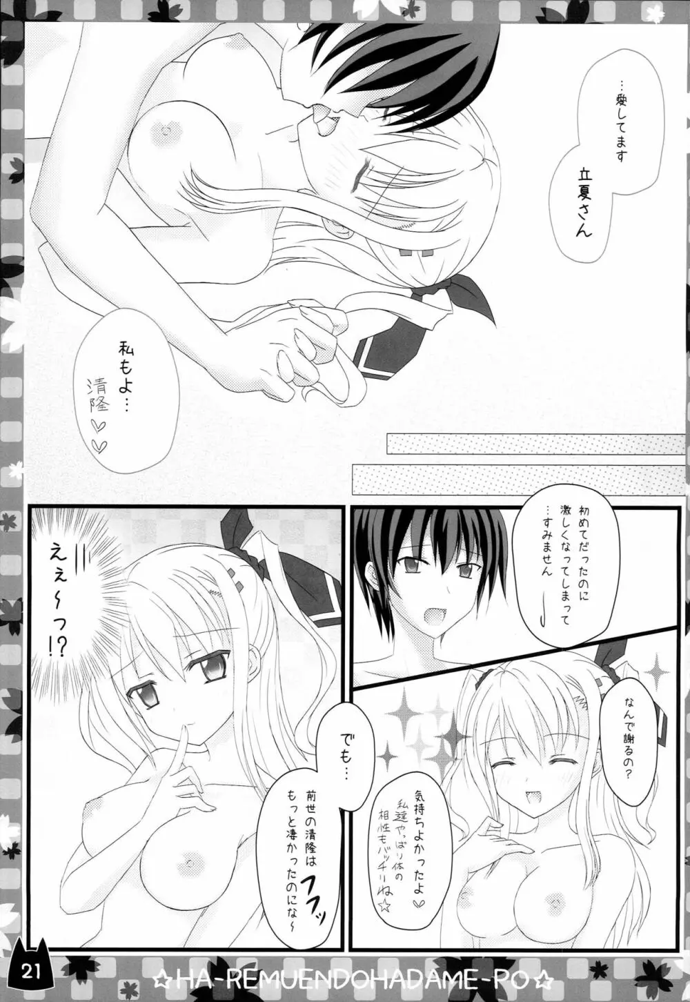 俺の立夏さんがこんなにHなわけがない! Page.23