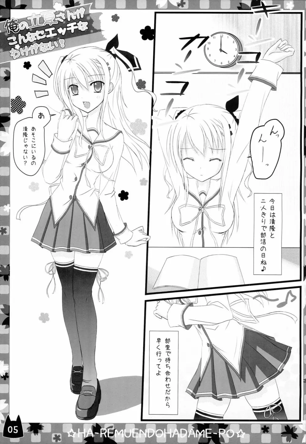 俺の立夏さんがこんなにHなわけがない! Page.7