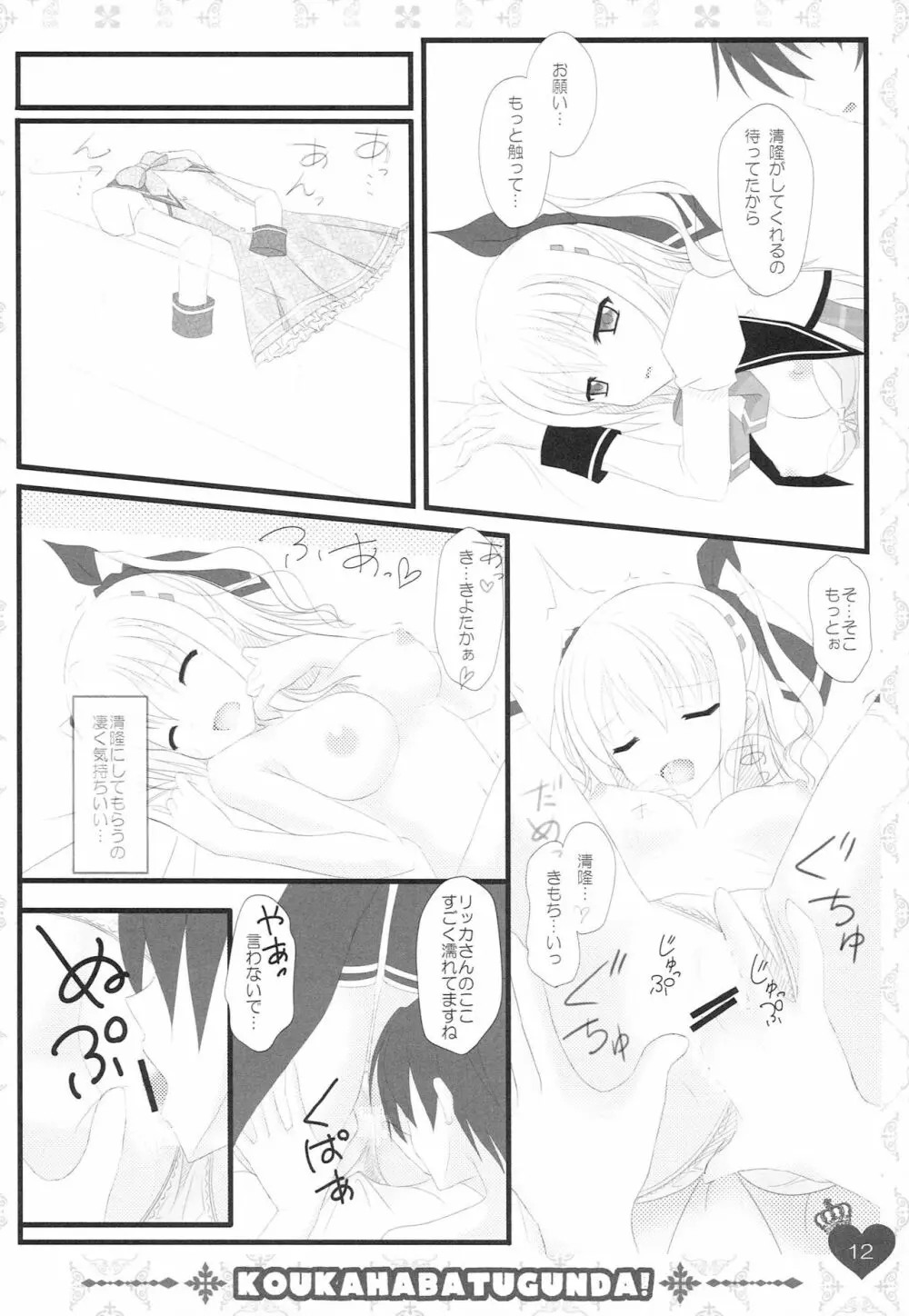 俺のリッカさんが媚薬を使うわけがない! Page.12