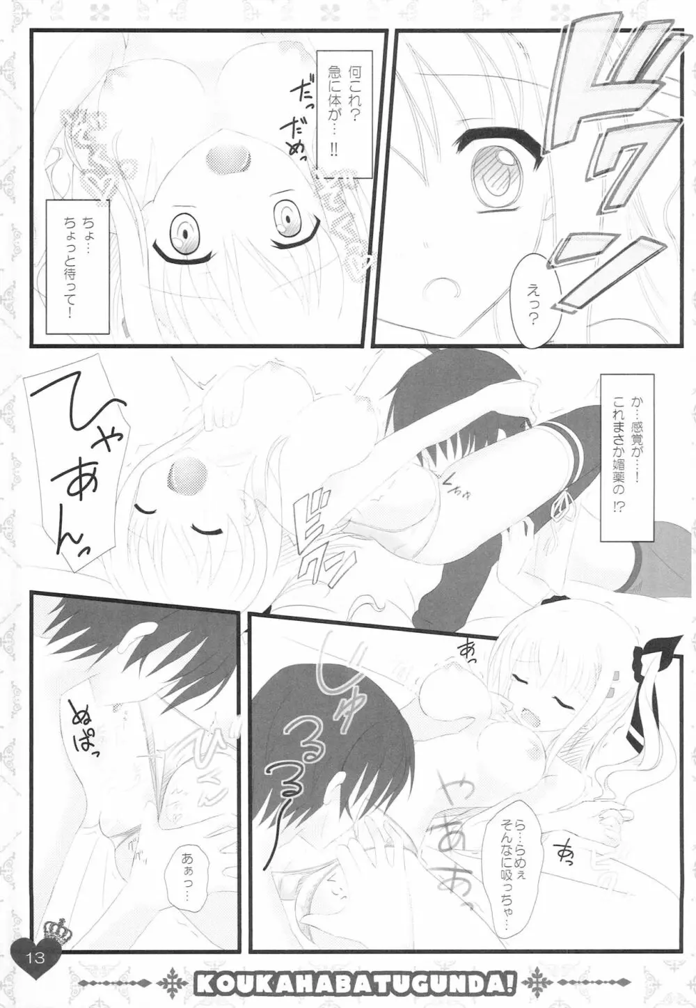 俺のリッカさんが媚薬を使うわけがない! Page.13