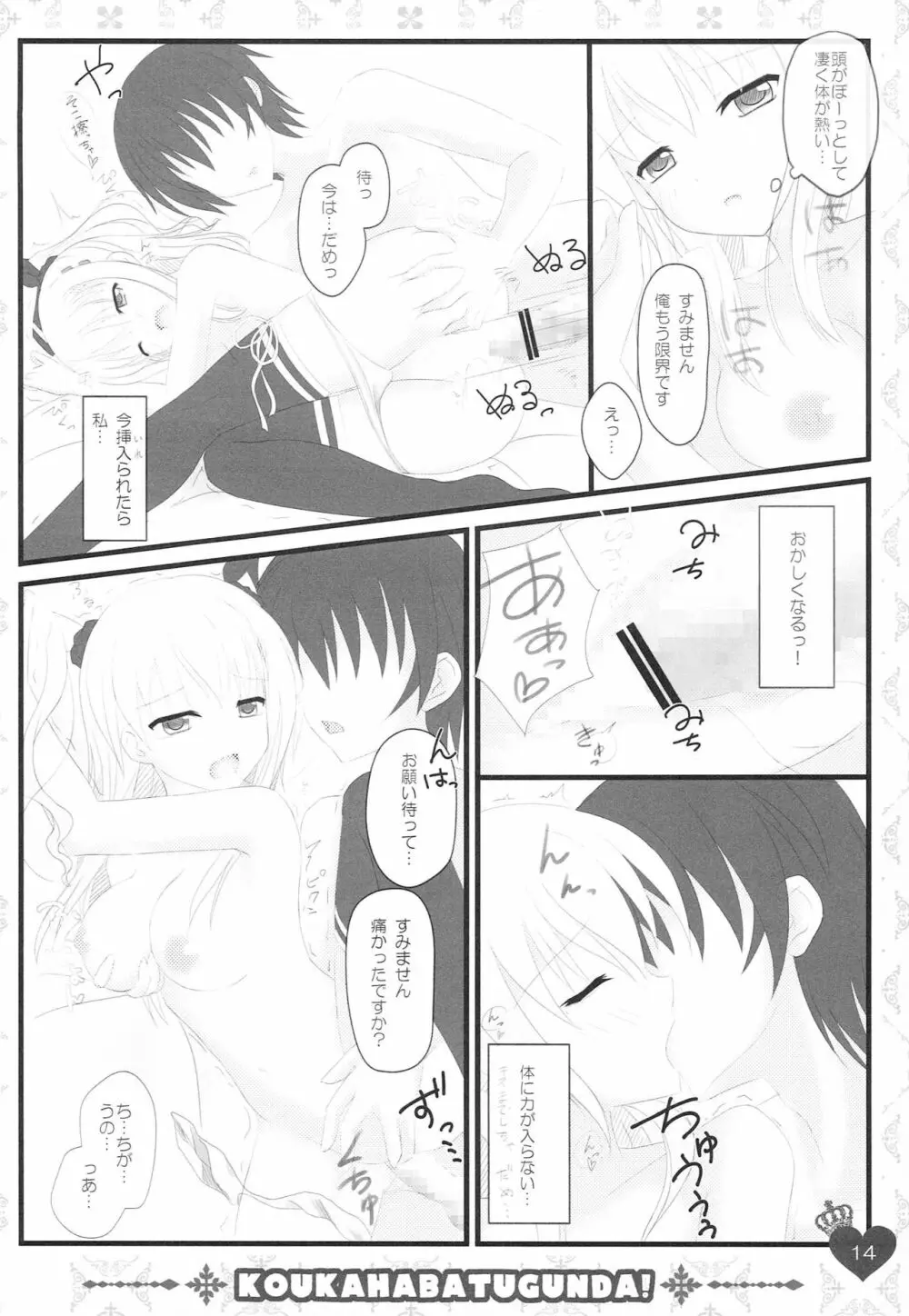 俺のリッカさんが媚薬を使うわけがない! Page.14