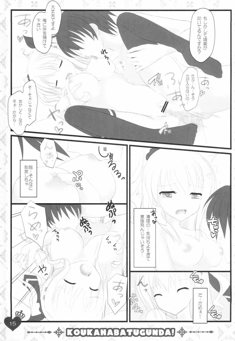 俺のリッカさんが媚薬を使うわけがない! Page.15