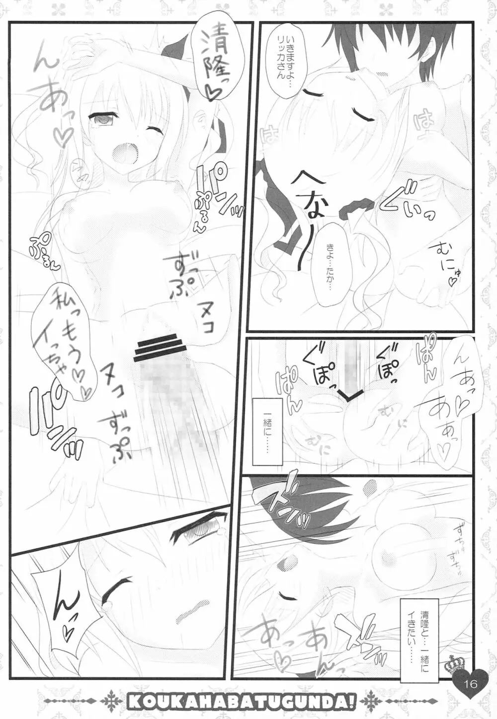 俺のリッカさんが媚薬を使うわけがない! Page.16