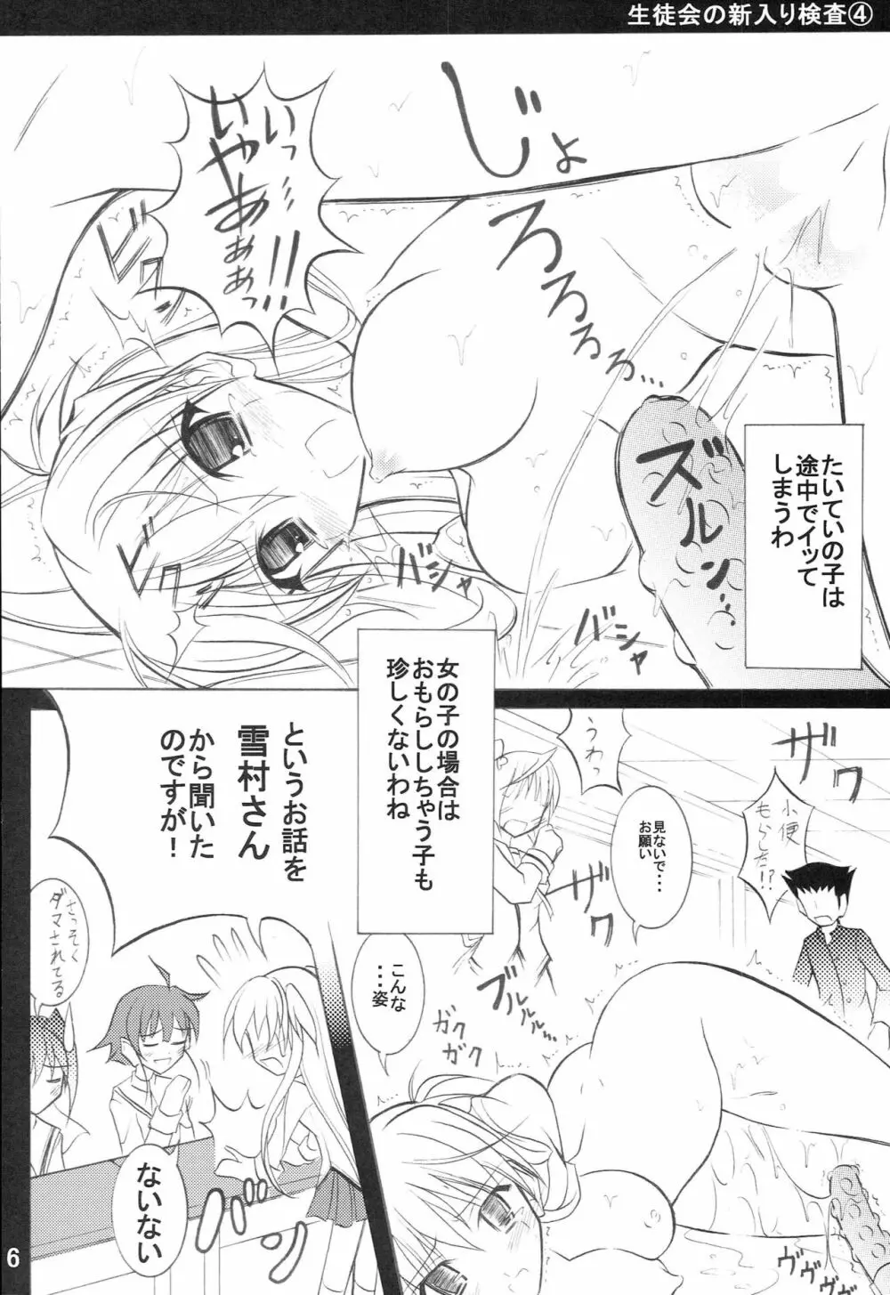 ダカポ2 じゃ～に～2 Page.5