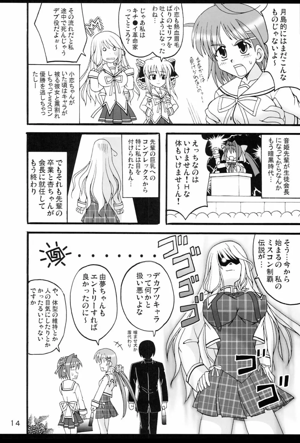 D.C.2nd 第5楽章 Page.15