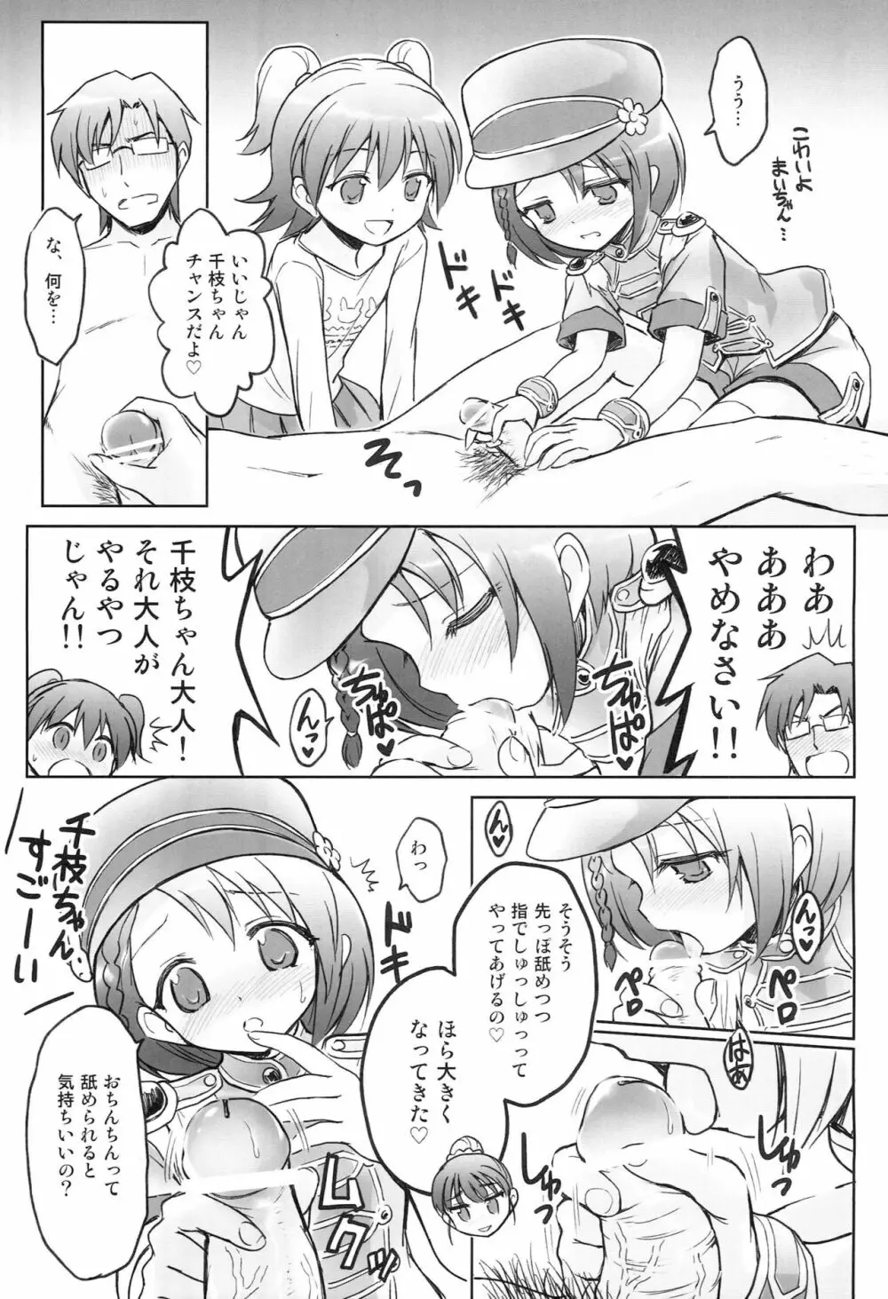 マスターアイドル Page.8