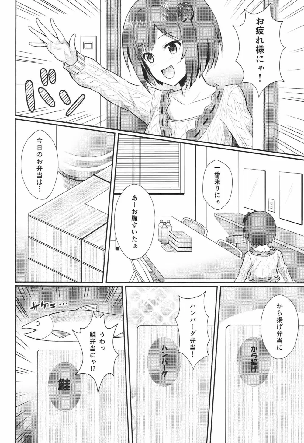 やり手のあーにゃん Page.17