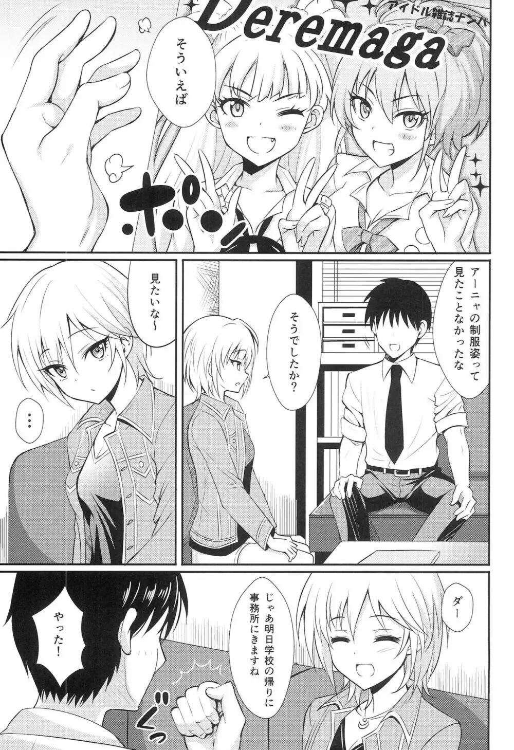 やり手のあーにゃん Page.2