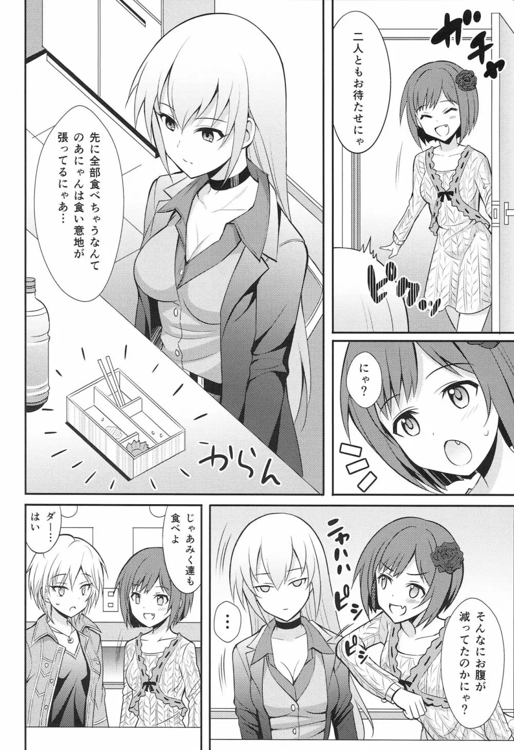 やり手のあーにゃん Page.21