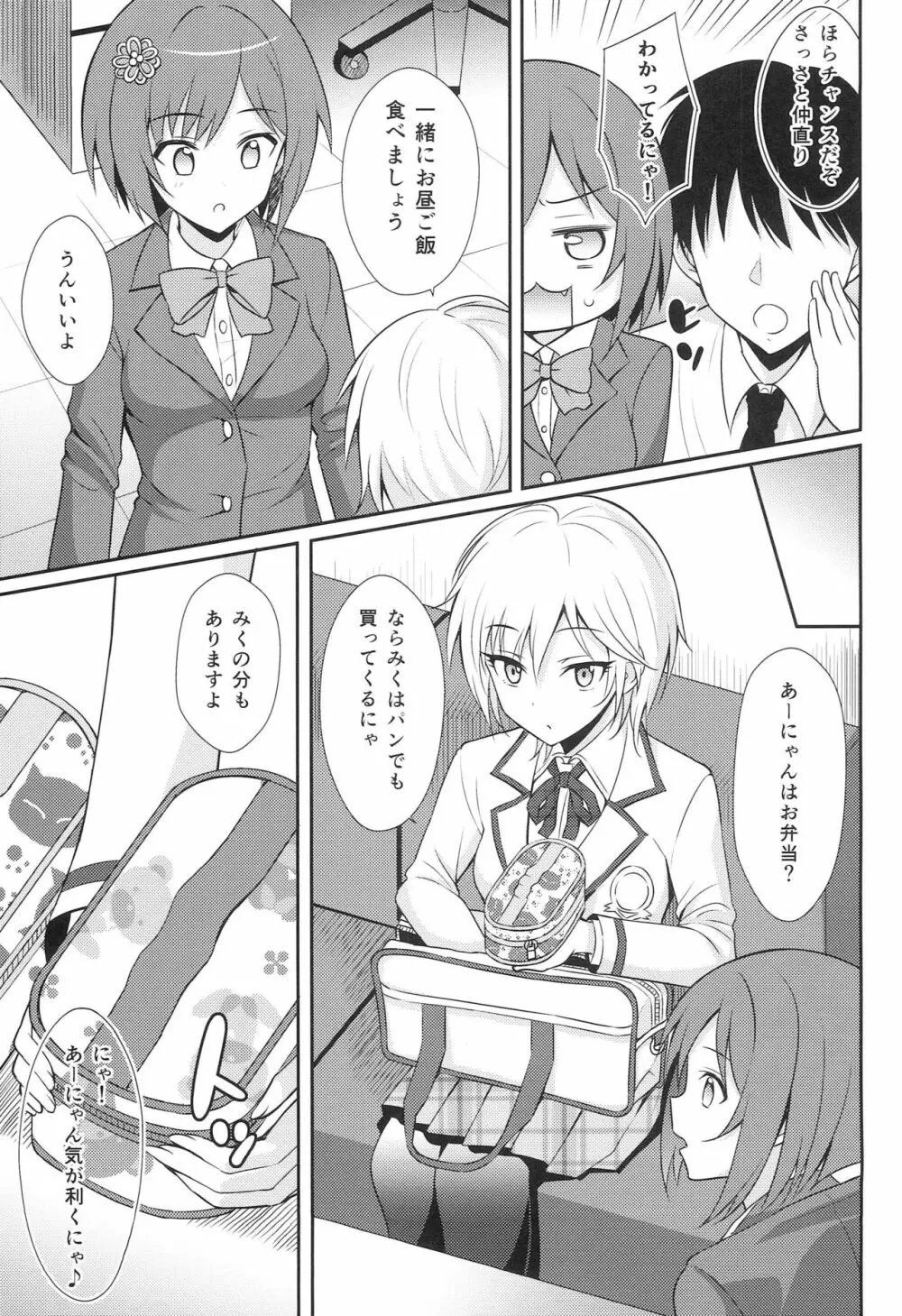 やり手のあーにゃん Page.26