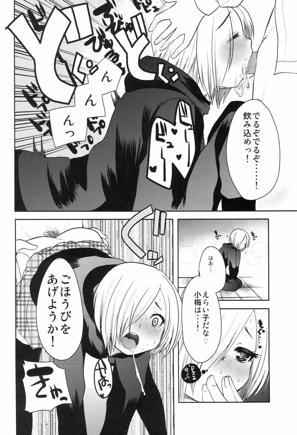 Pさん!そんなに私達いじめて楽しいんですかっ Page.11