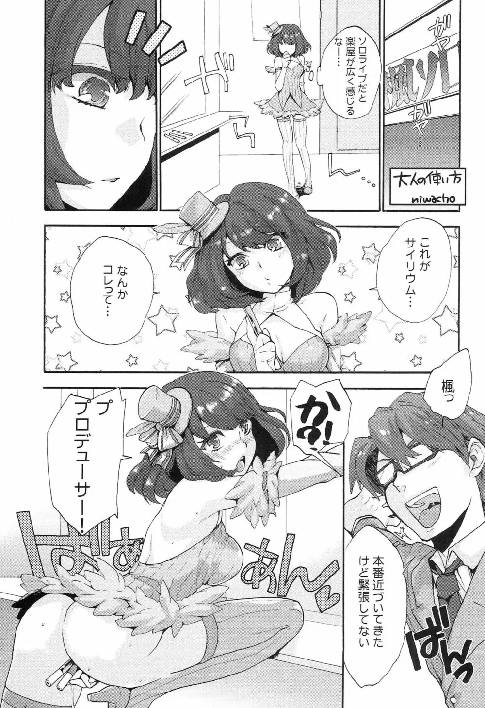 Pさん!そんなに私達いじめて楽しいんですかっ Page.18