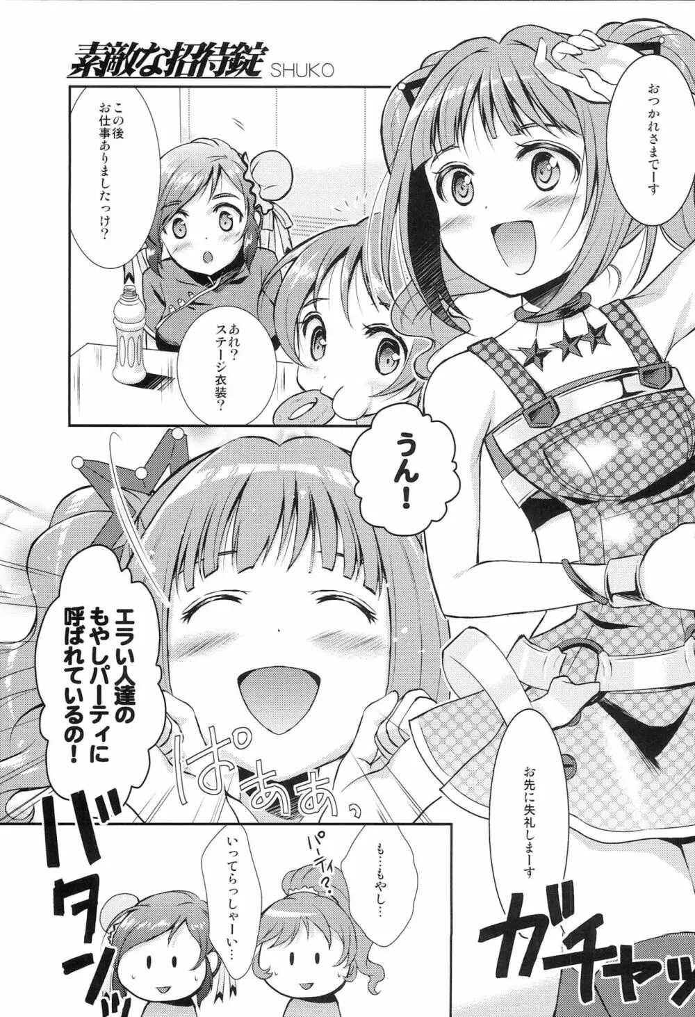 Pさん!そんなに私達いじめて楽しいんですかっ Page.22