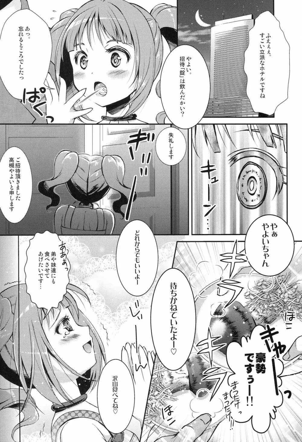 Pさん!そんなに私達いじめて楽しいんですかっ Page.23