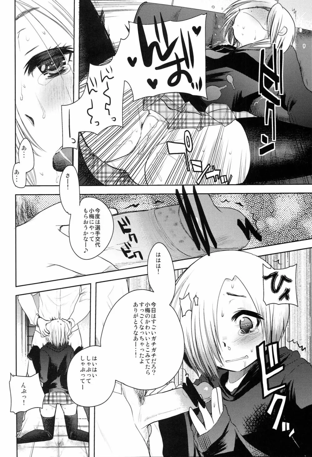 Pさん!そんなに私達いじめて楽しいんですかっ Page.9