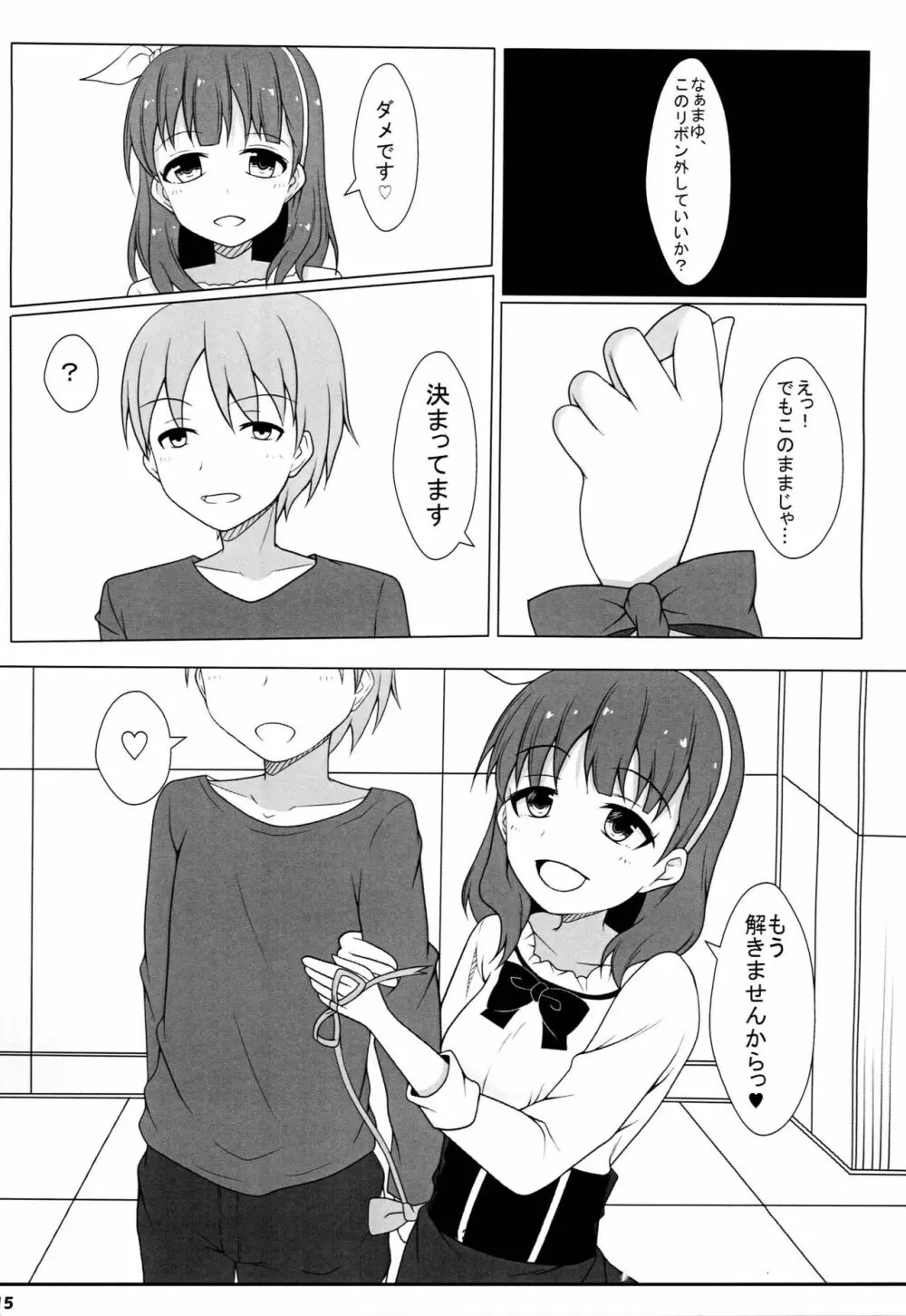 あなたしか見えない Page.14