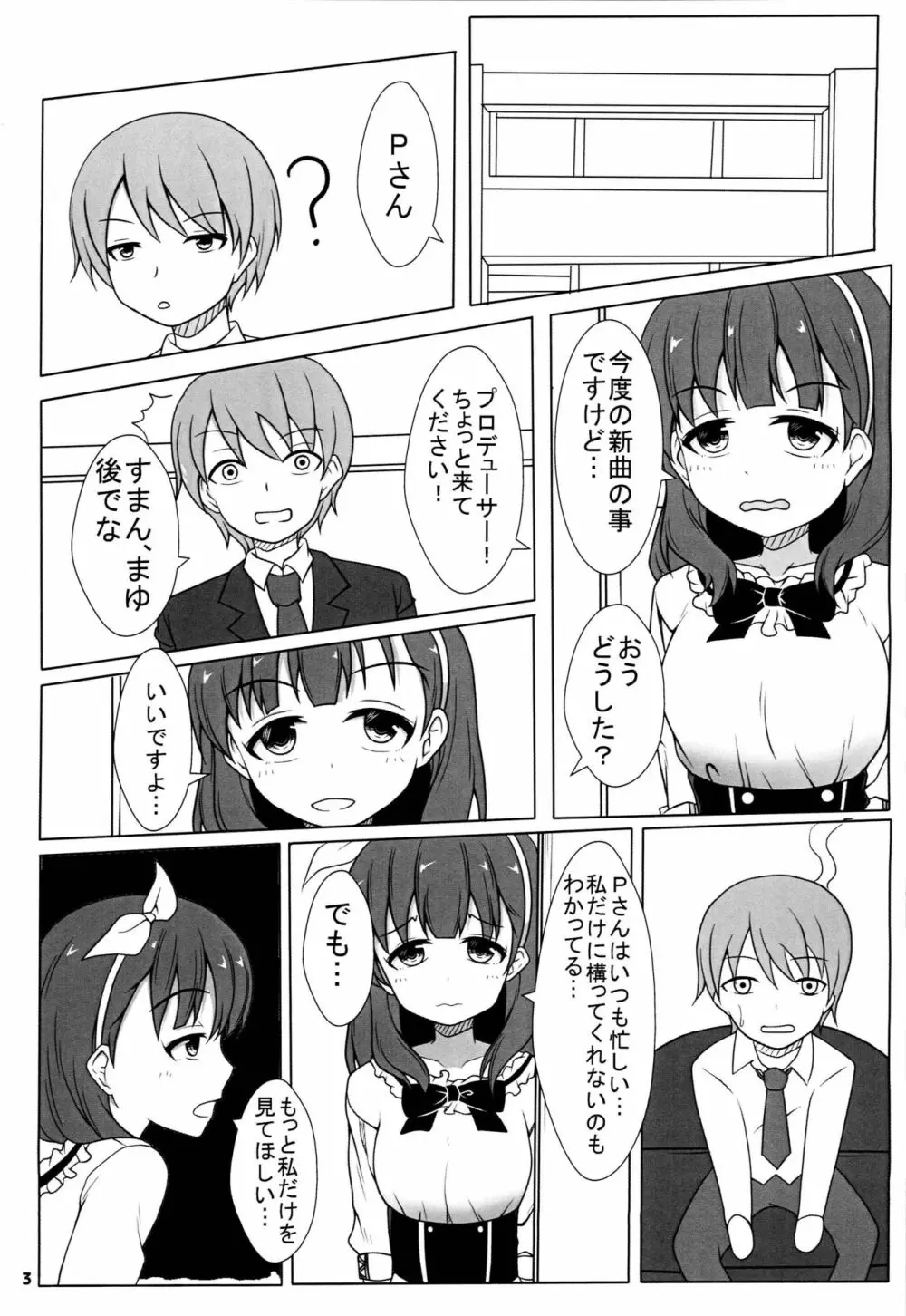 あなたしか見えない Page.2