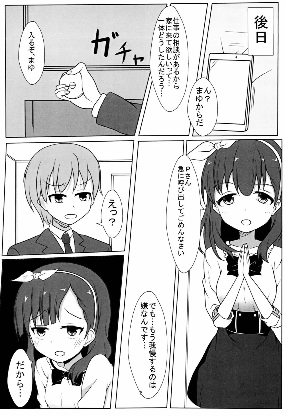 あなたしか見えない Page.3