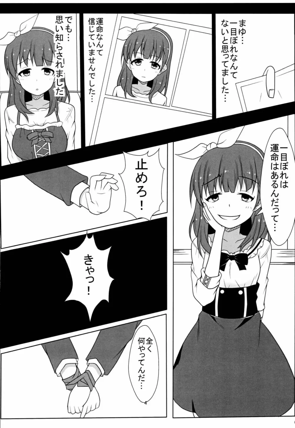 あなたしか見えない Page.5