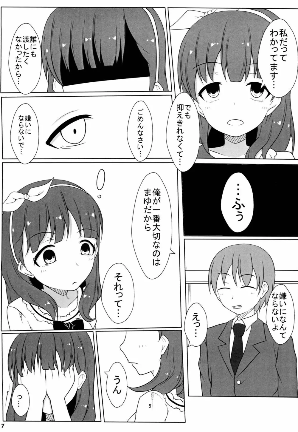 あなたしか見えない Page.6