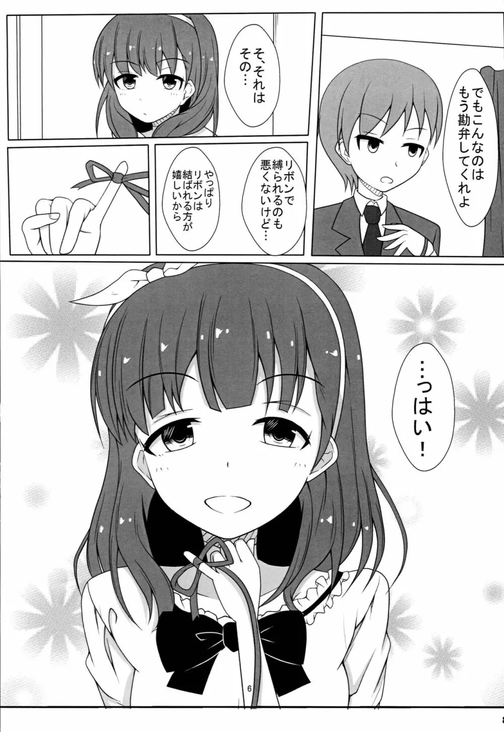 あなたしか見えない Page.7