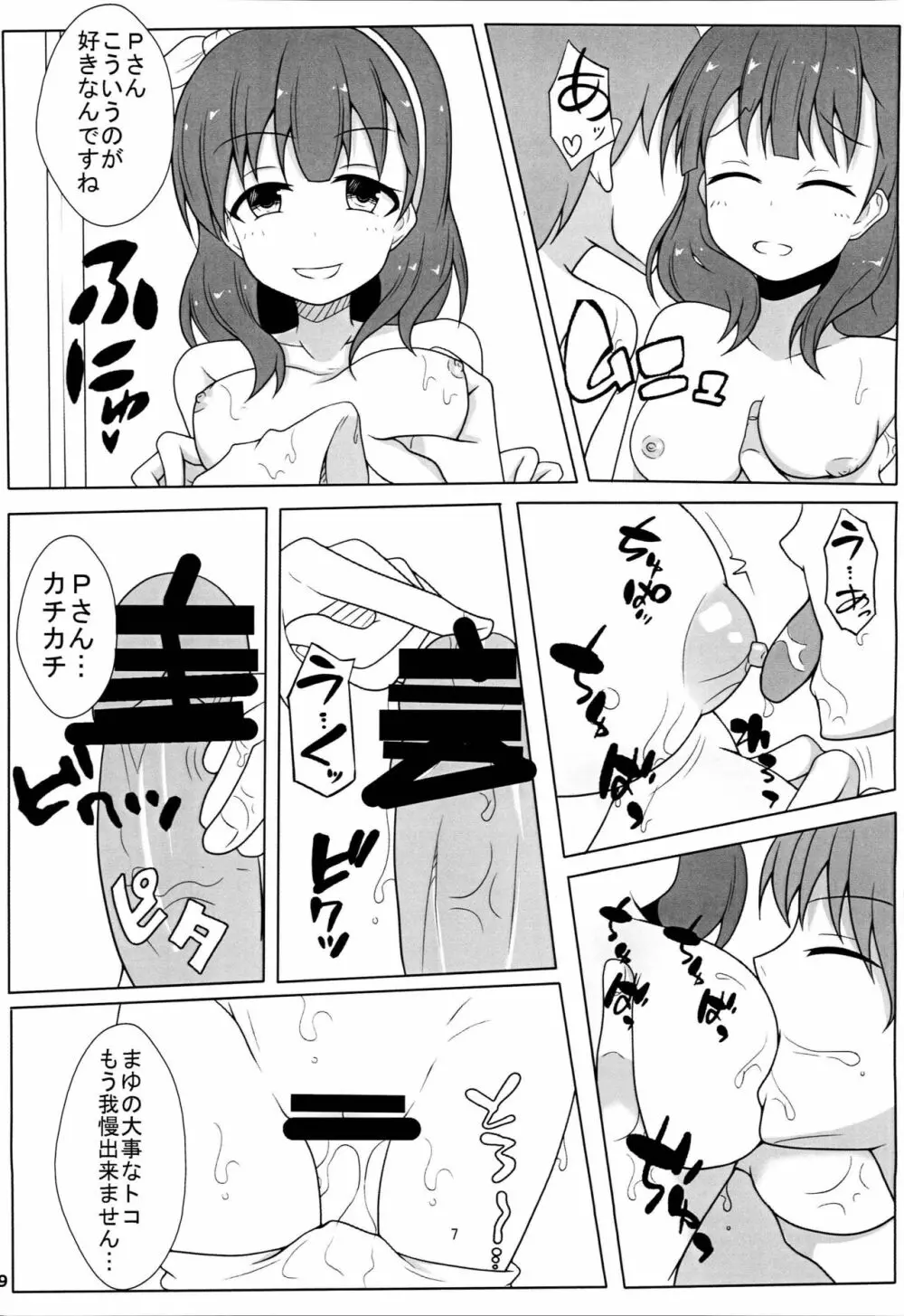 あなたしか見えない Page.8