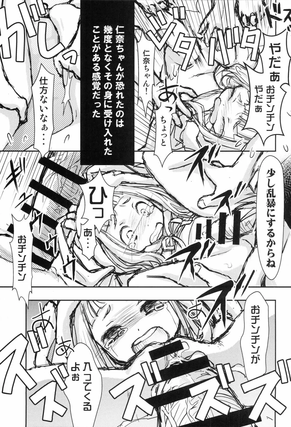 パパは外 ママは鬼 Page.14