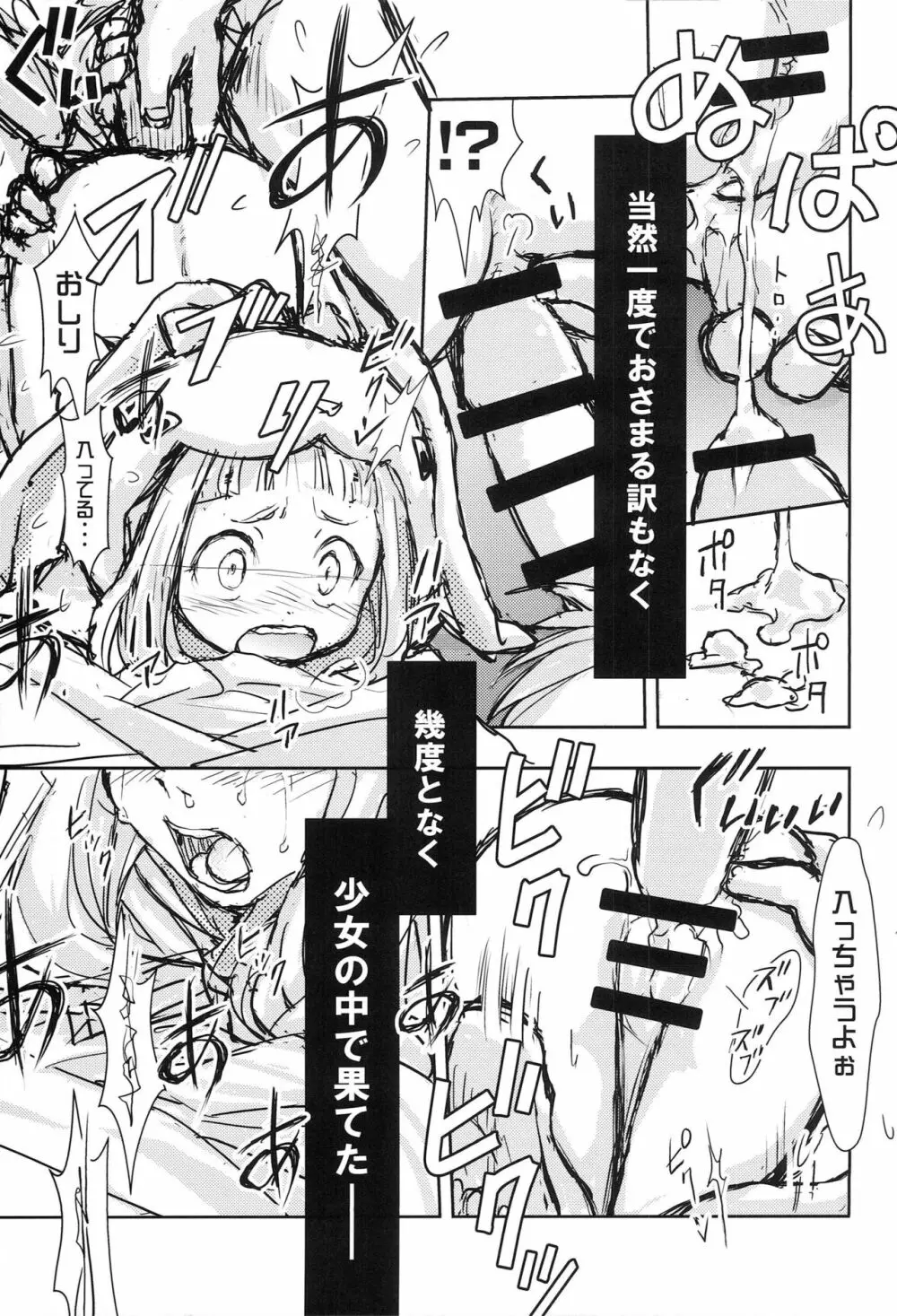 パパは外 ママは鬼 Page.16