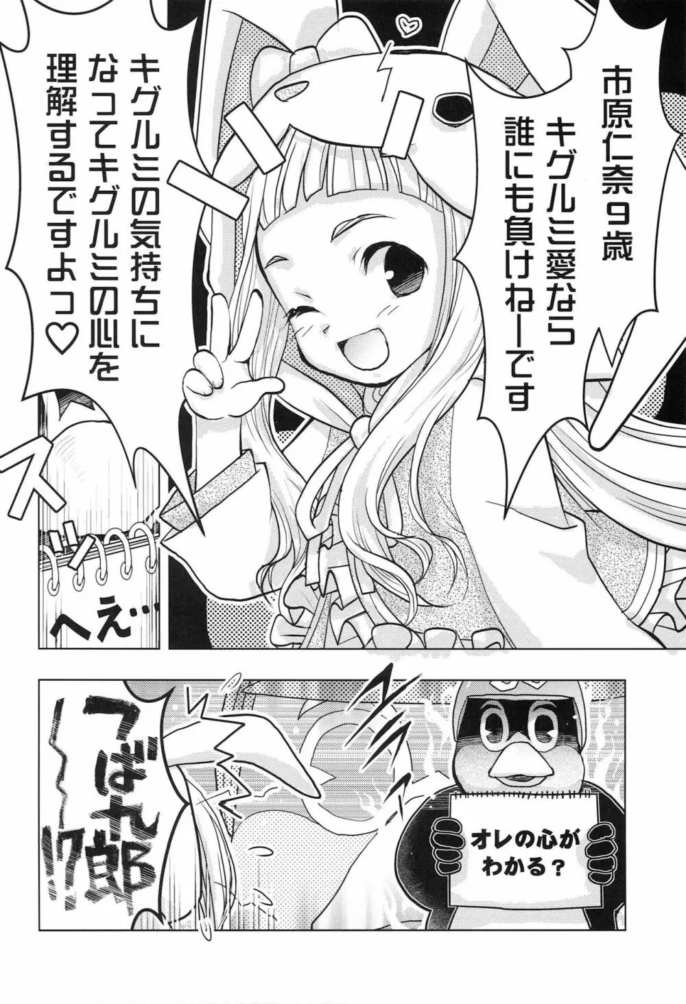 パパは外 ママは鬼 Page.23