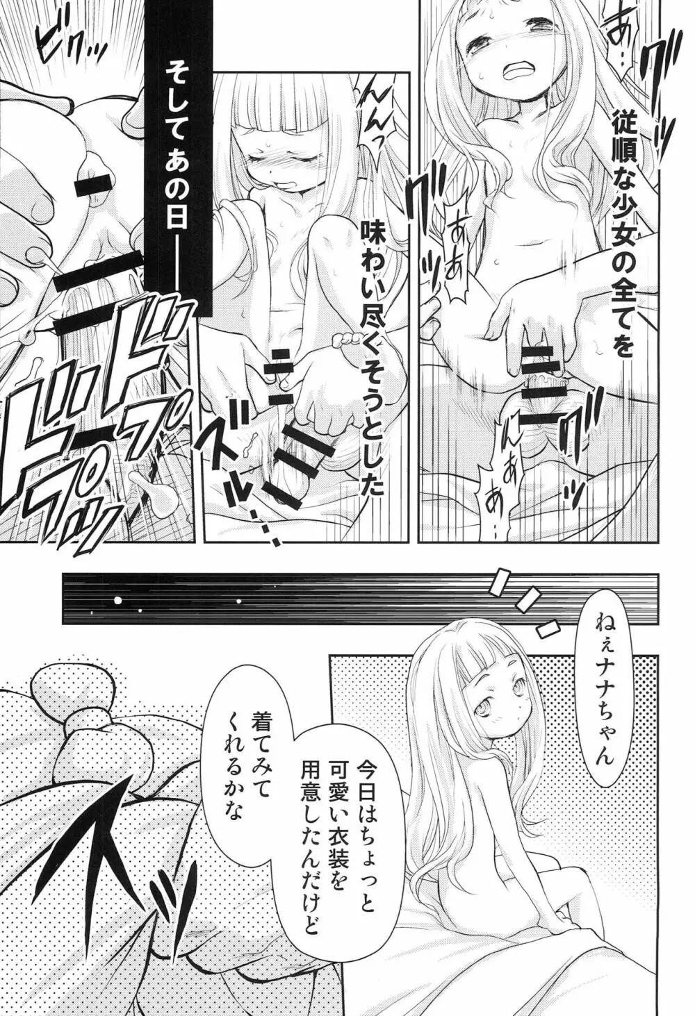 パパは外 ママは鬼 Page.8