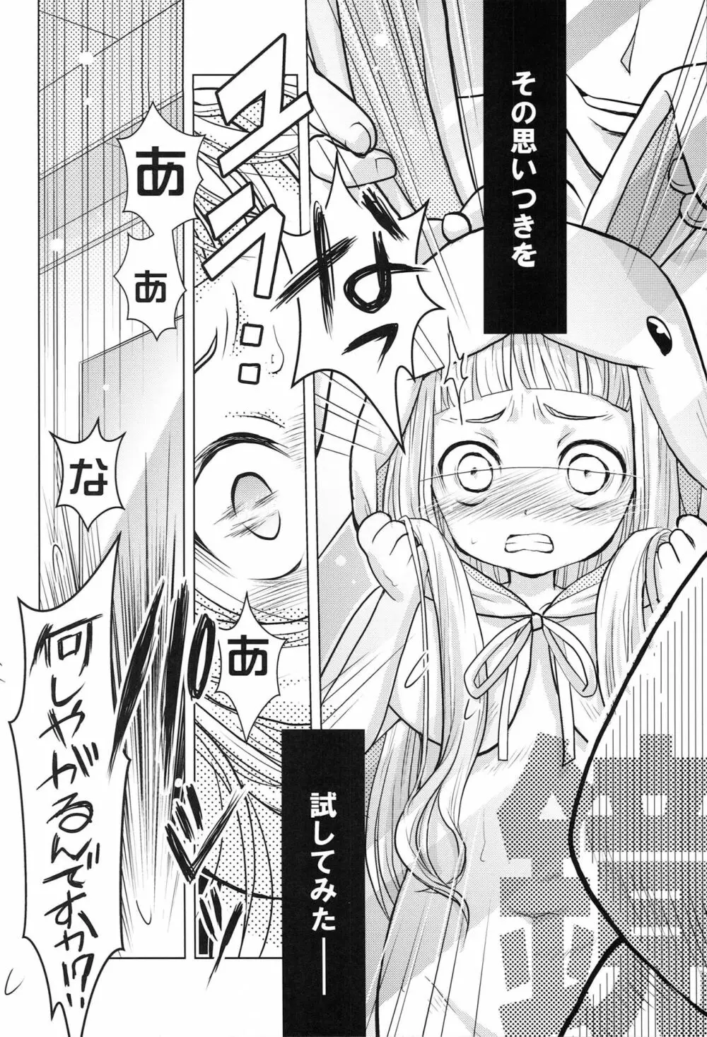 パパは外 ママは鬼 Page.9