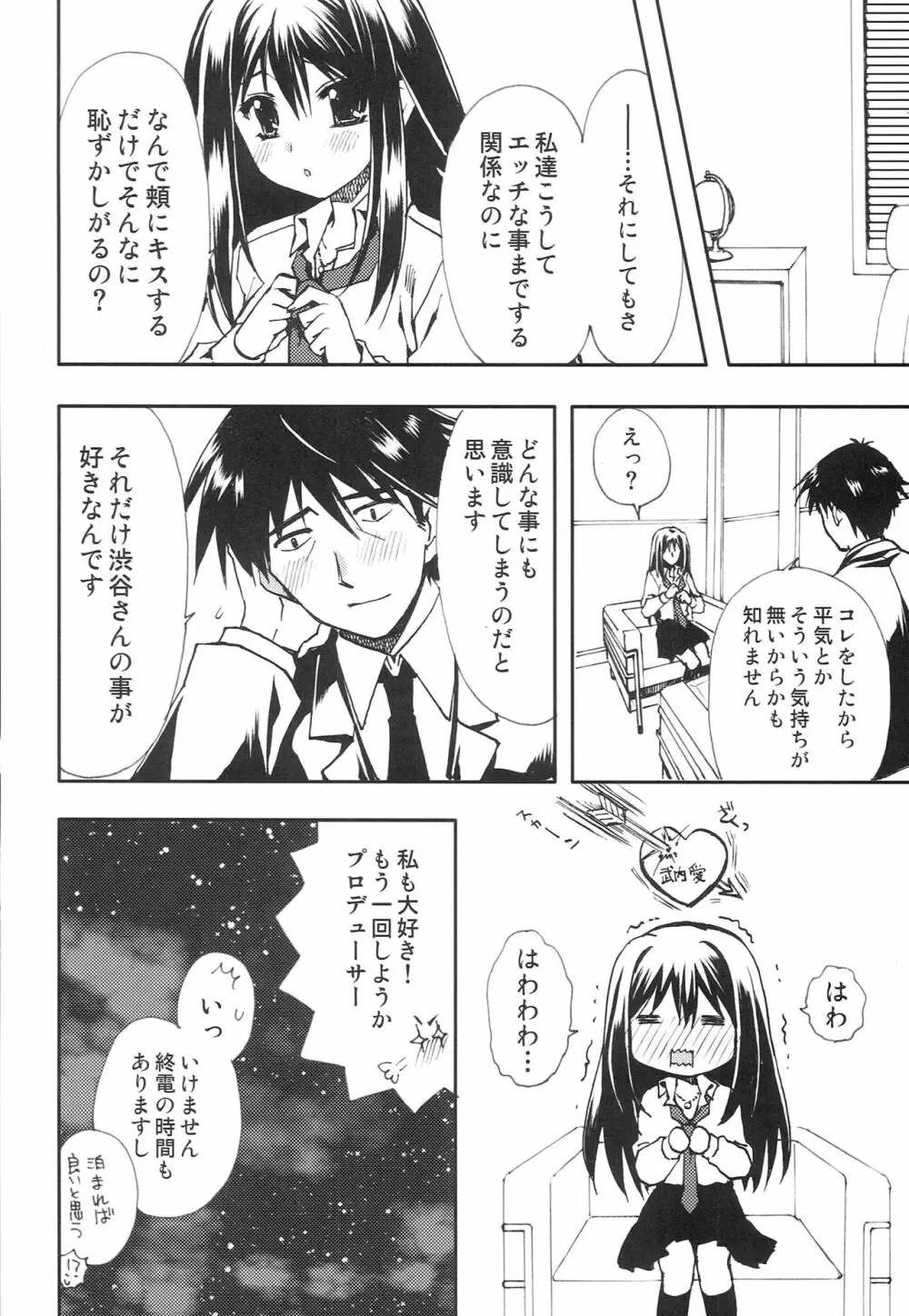 武内Pが好きなんだってば! Page.19