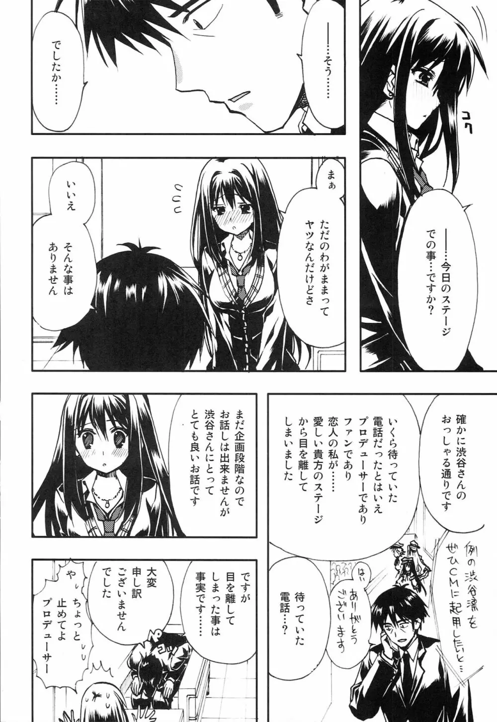 武内Pが好きなんだってば! Page.7