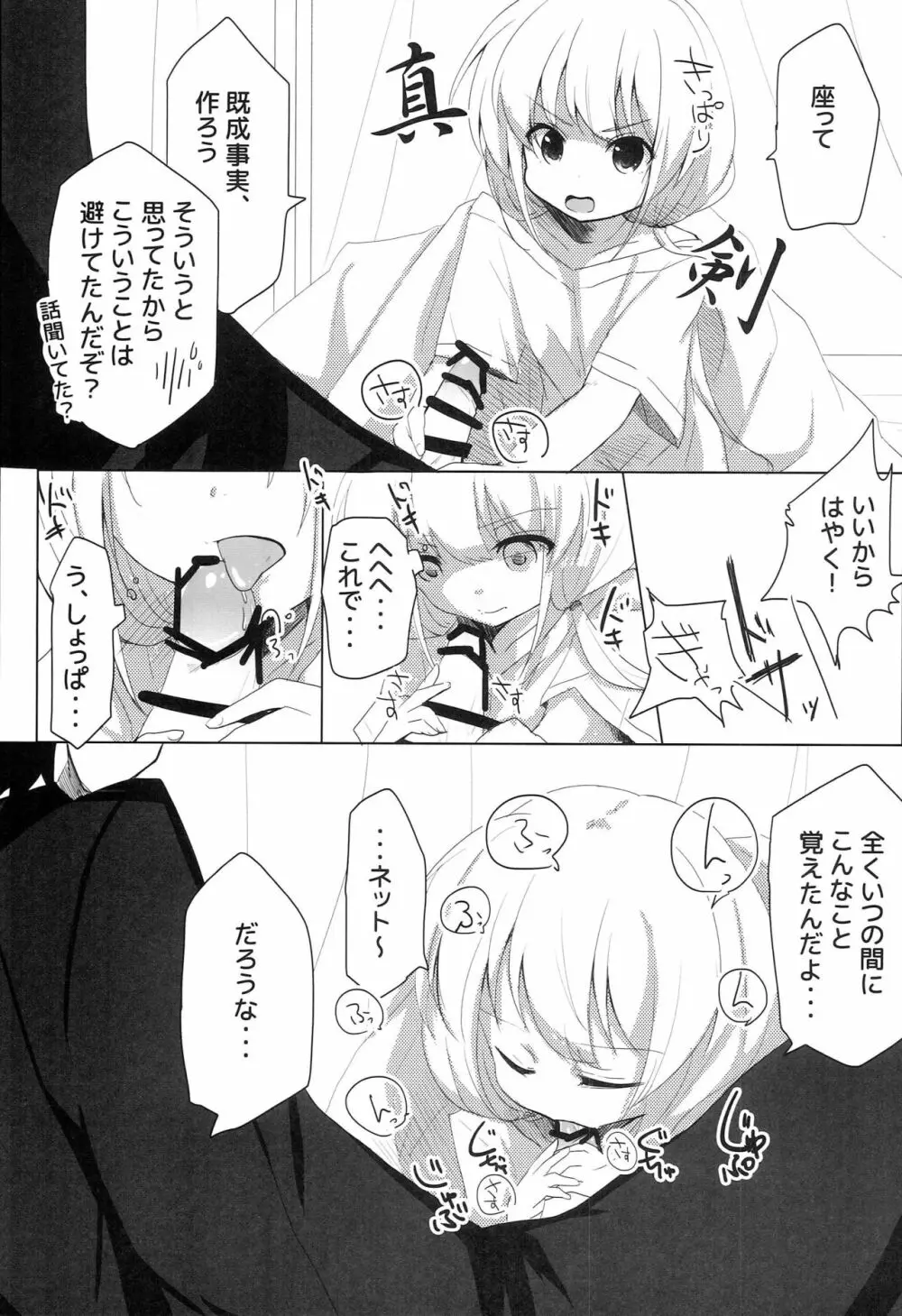 杏のせわなら俺がしますからっ Page.6