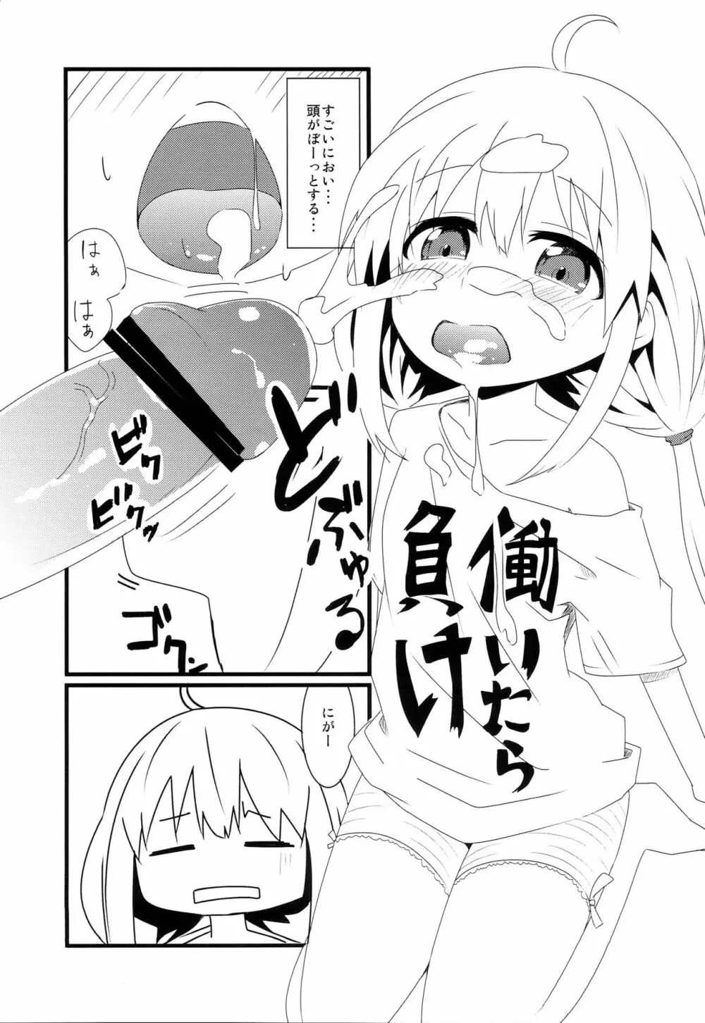 はぴはぴ☆きらりんるーむ Page.10