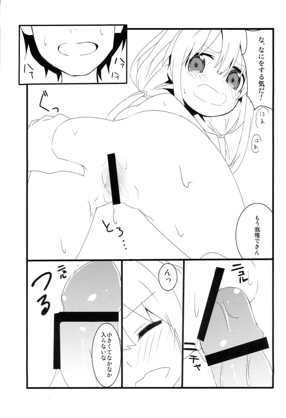 はぴはぴ☆きらりんるーむ Page.12