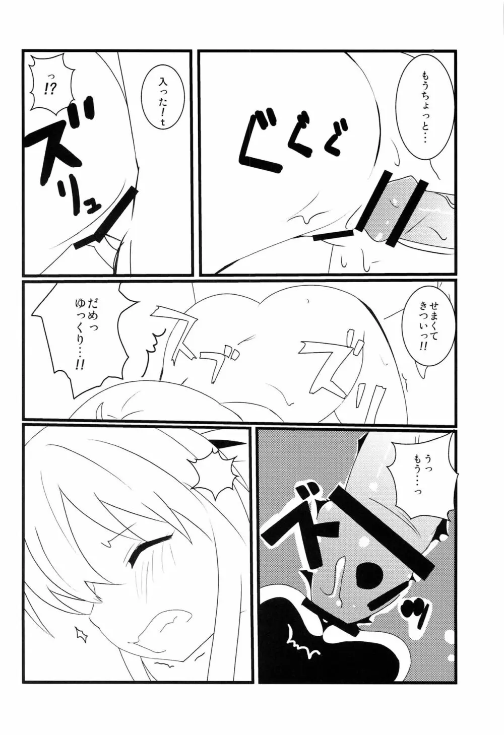 はぴはぴ☆きらりんるーむ Page.13