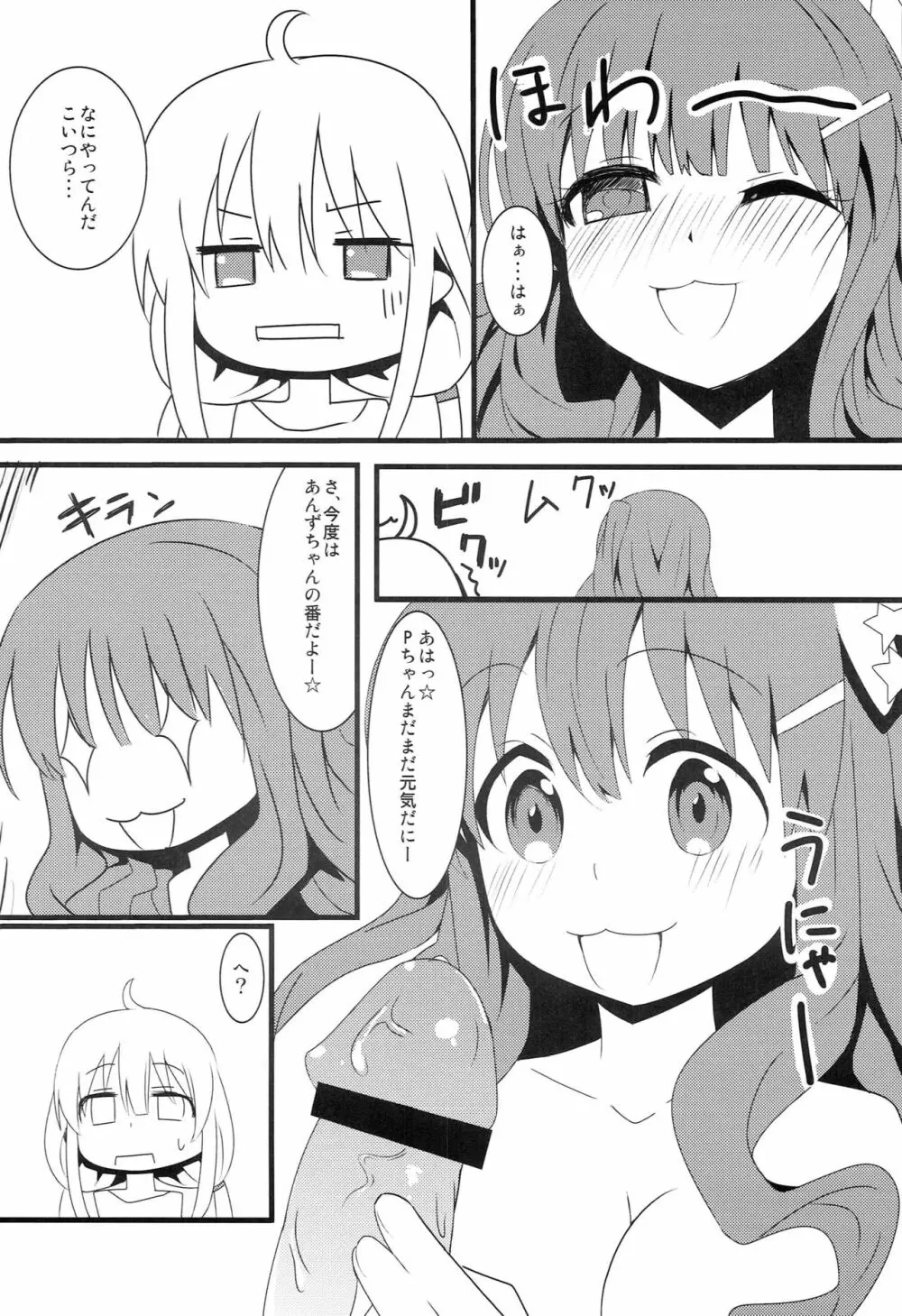 はぴはぴ☆きらりんるーむ Page.7