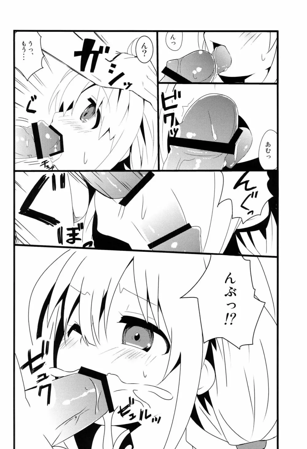 はぴはぴ☆きらりんるーむ Page.9