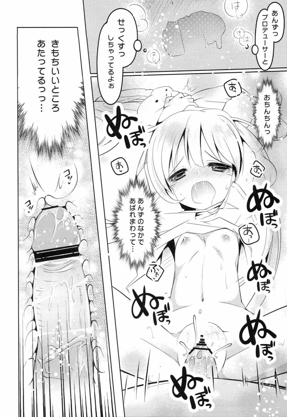 ふたりオナニー! Page.11