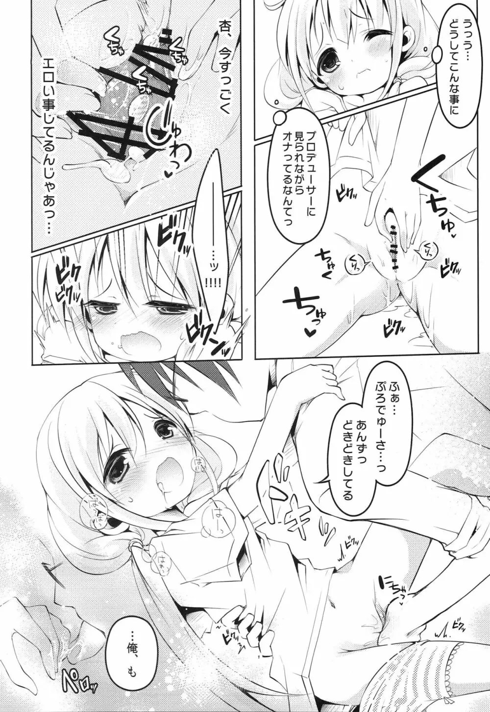 ふたりオナニー! Page.7