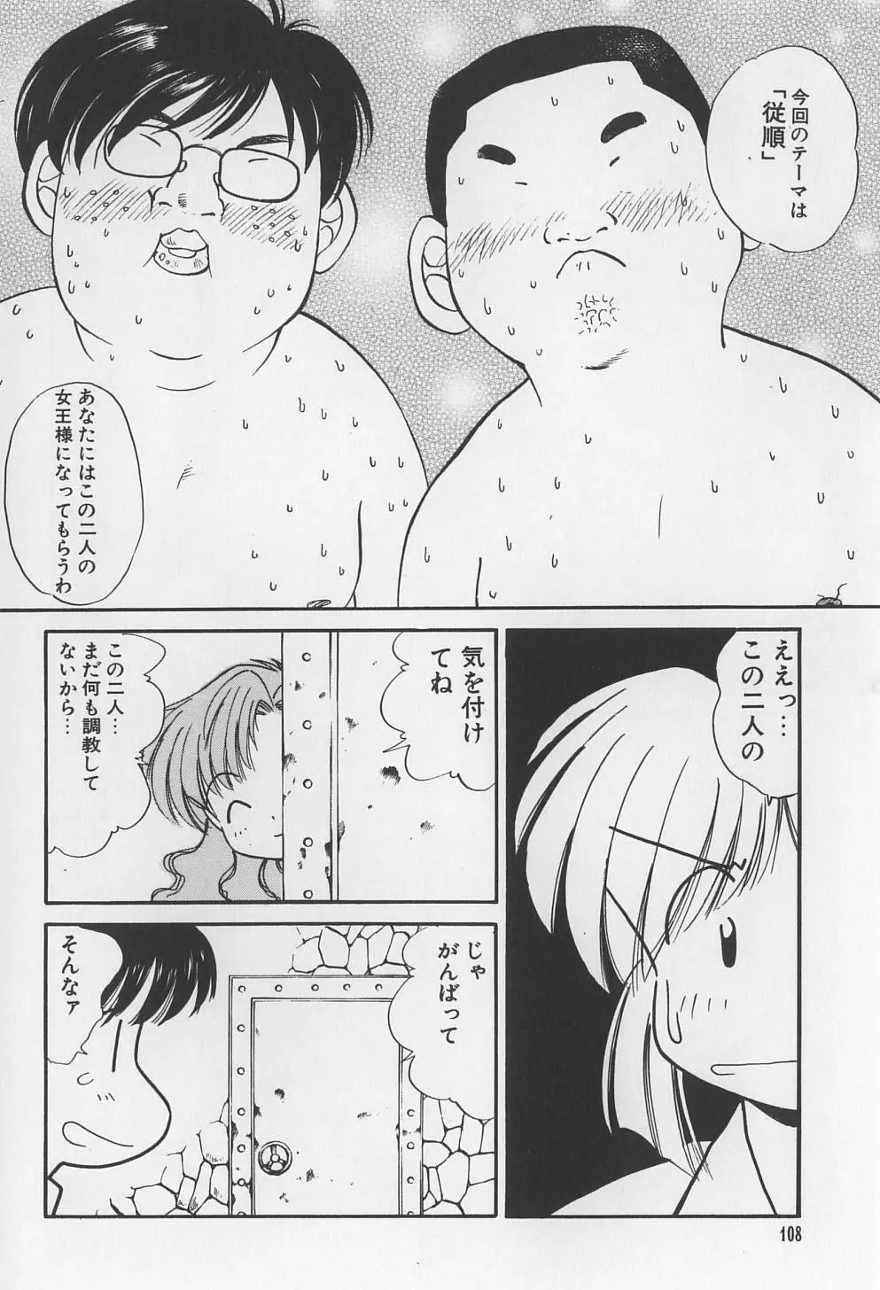 裸痴監禁 Page.108