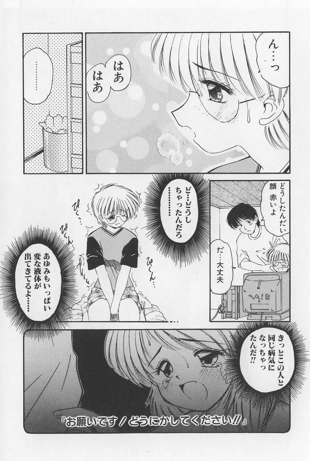 裸痴監禁 Page.11