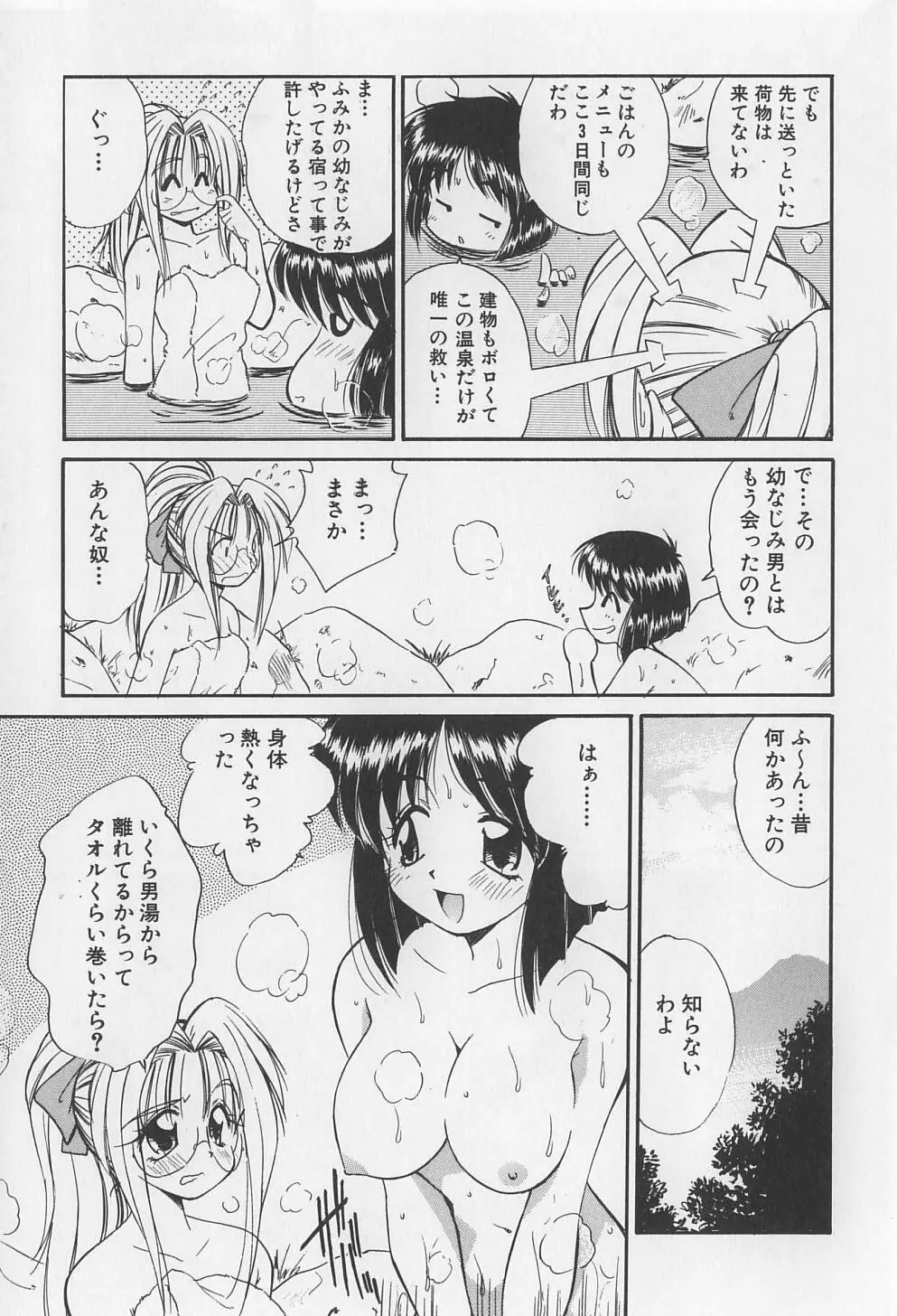 裸痴監禁 Page.143