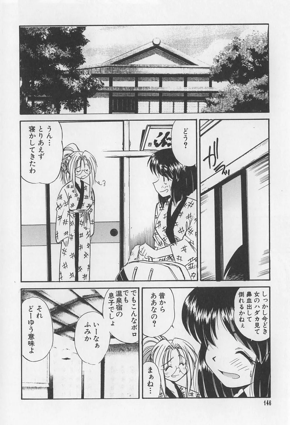 裸痴監禁 Page.146