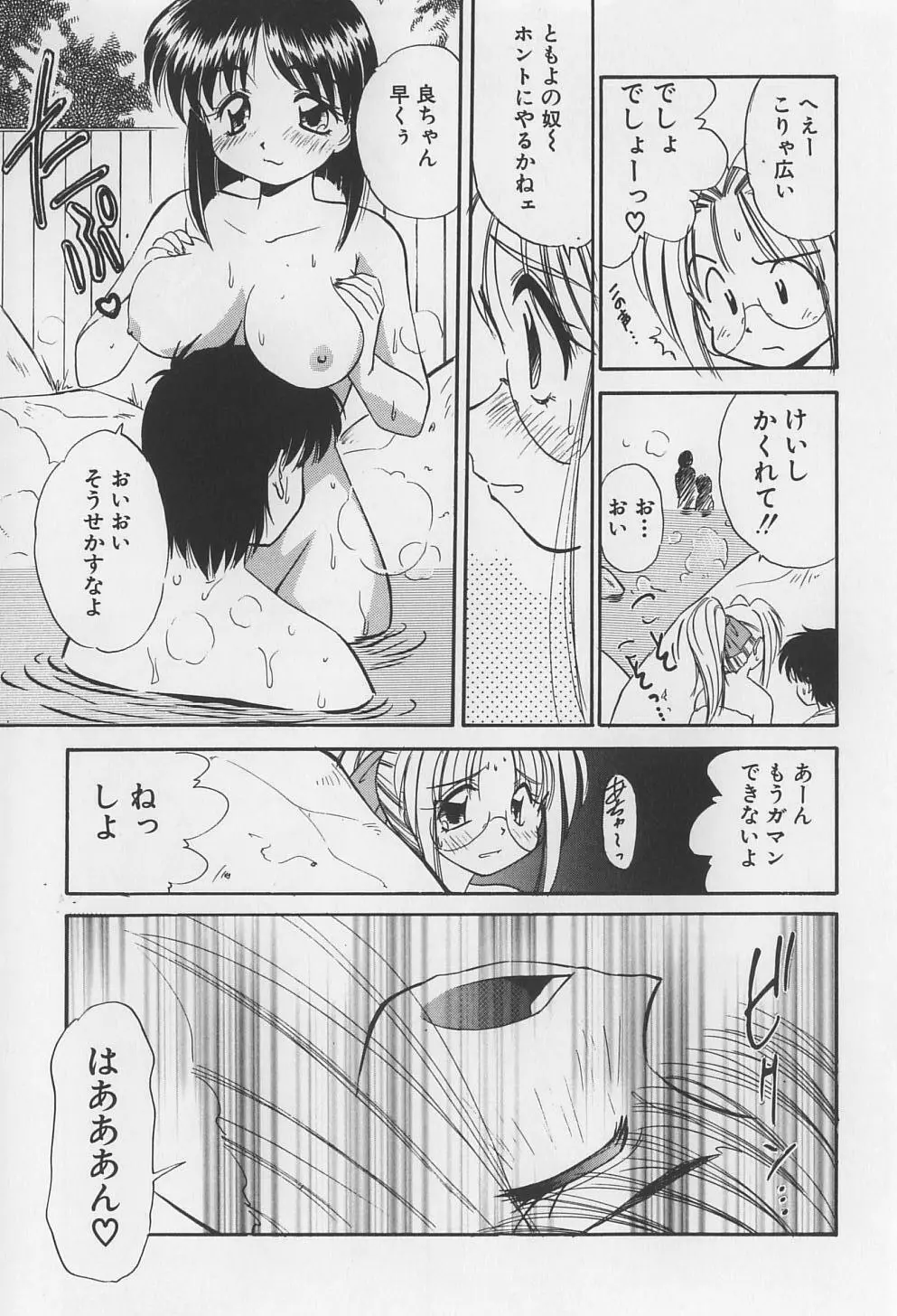 裸痴監禁 Page.153