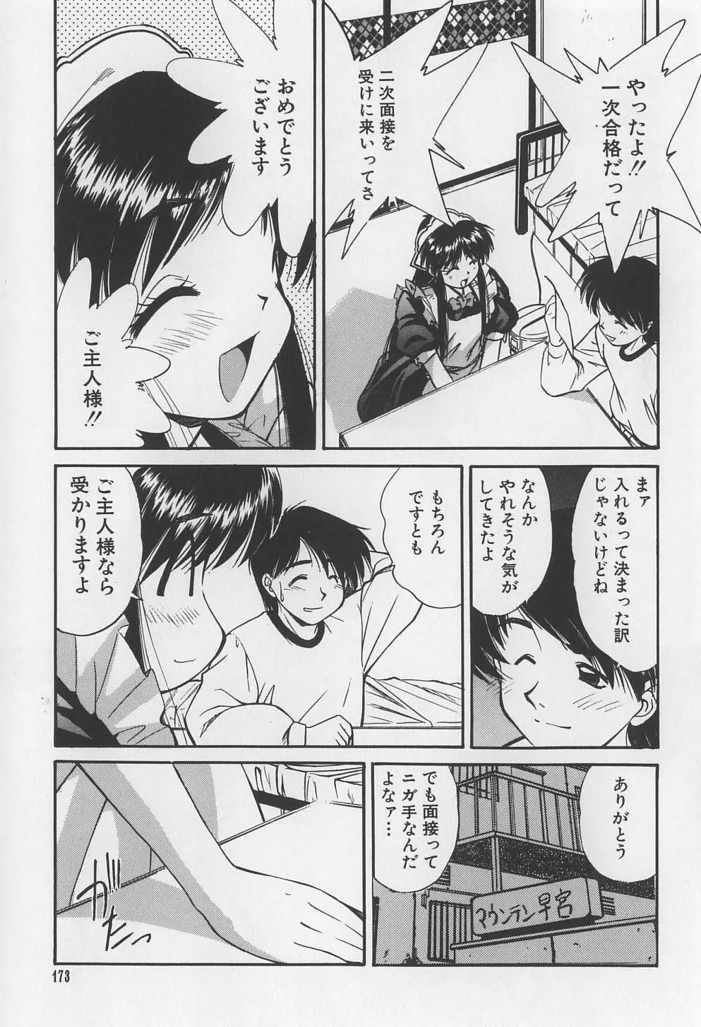 裸痴監禁 Page.173