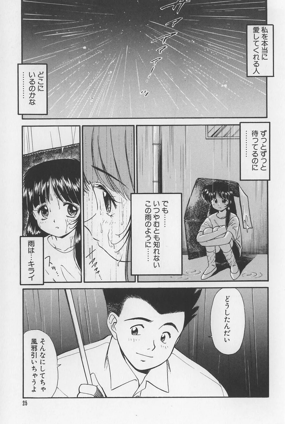 裸痴監禁 Page.25