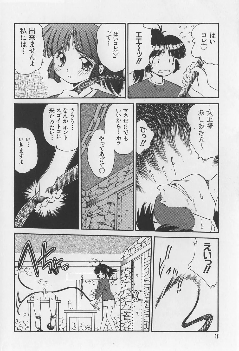 裸痴監禁 Page.64