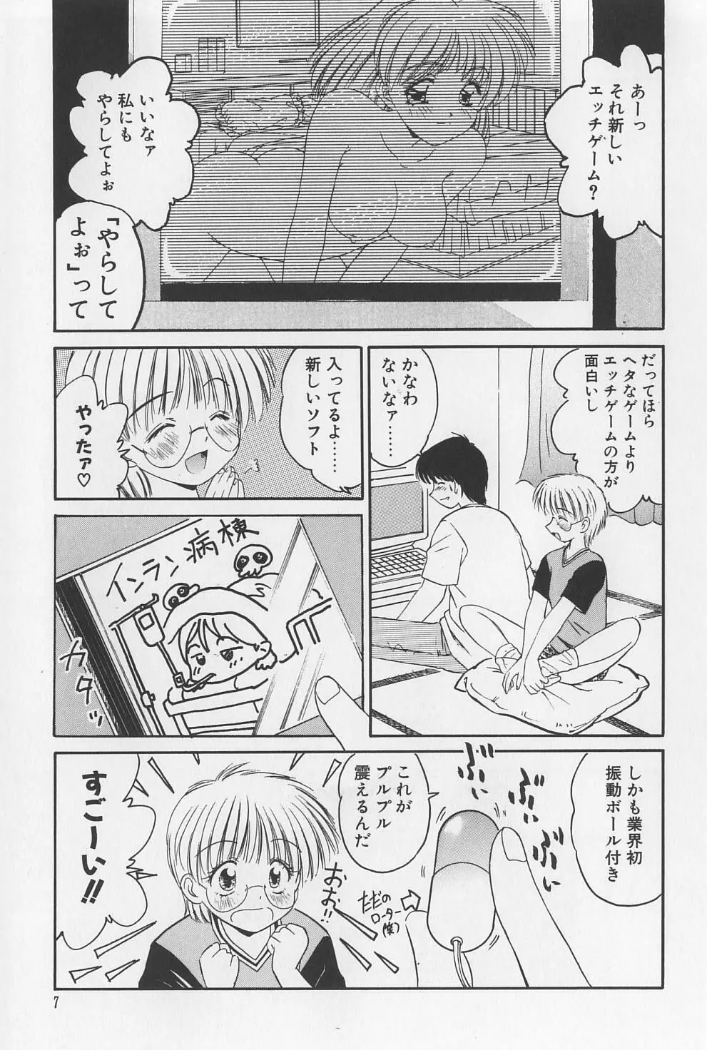 裸痴監禁 Page.7